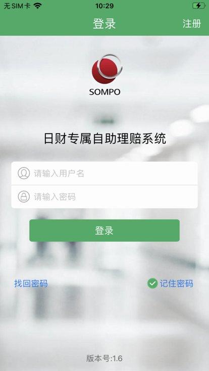 日财自助官方版下载,日财自助,保险理赔app,自主理赔app