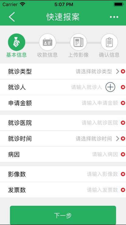 日财自助官方版下载,日财自助,保险理赔app,自主理赔app