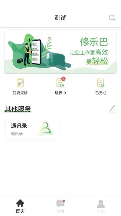 修乐巴派单端下载,修乐巴,派单app