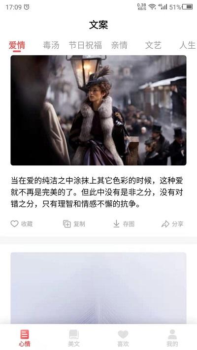 情感语录文案下载,情感语录,文案app