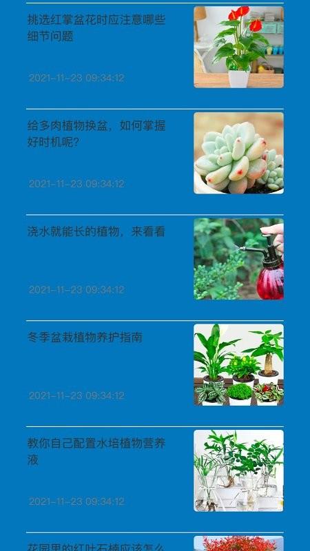神农百草园艺app下载,神农百草园艺,园艺app,花草app