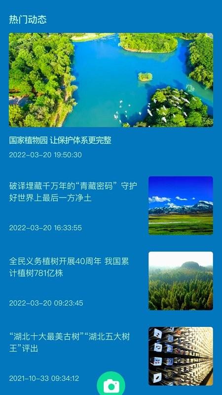 神农百草园艺app下载,神农百草园艺,园艺app,花草app