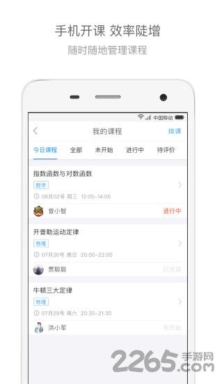 辅导君老师版官方版下载,辅导君老师版,教学app,网课app