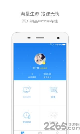 辅导君老师版官方版下载,辅导君老师版,教学app,网课app