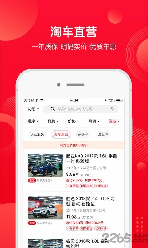 淘车网二手车下载,淘车,二手车app,交易app
