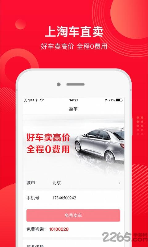 淘车网二手车下载,淘车,二手车app,交易app