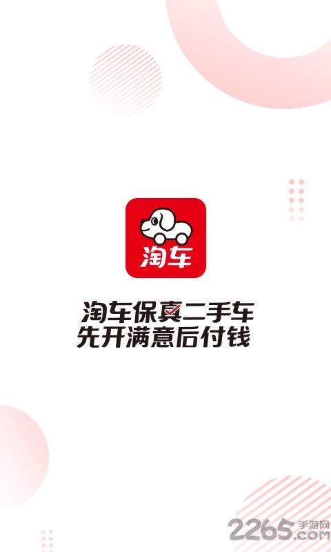 淘车网二手车下载,淘车,二手车app,交易app