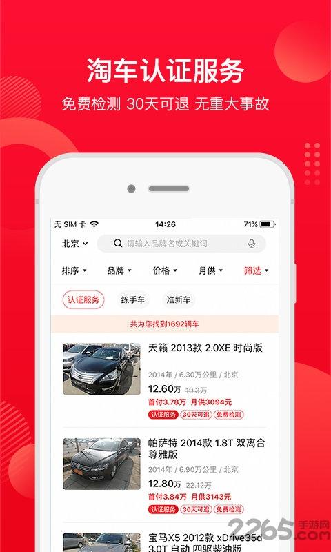淘车网二手车下载,淘车,二手车app,交易app
