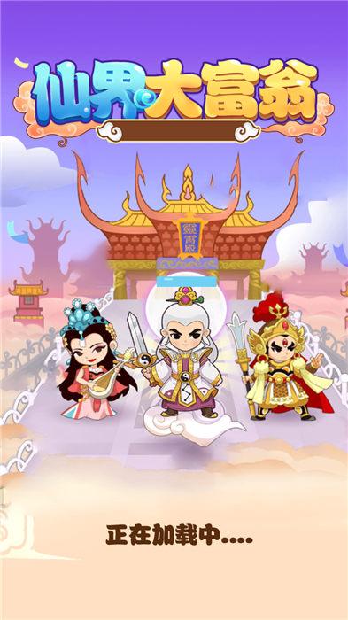 仙界大富翁游戏下载,仙界大富翁,大富翁游戏,经营游戏