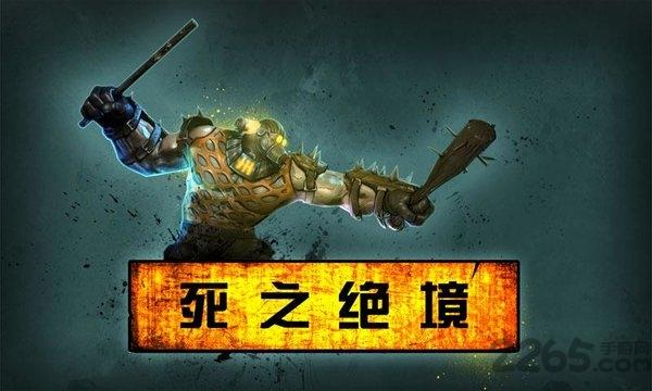 死之绝境中文直装版下载,死之绝境,生存游戏,3d游戏