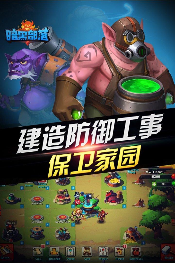 暗黑部落冲突手机单机游戏下载,暗黑部落冲突,暗黑游戏,策略游戏,卡牌游戏