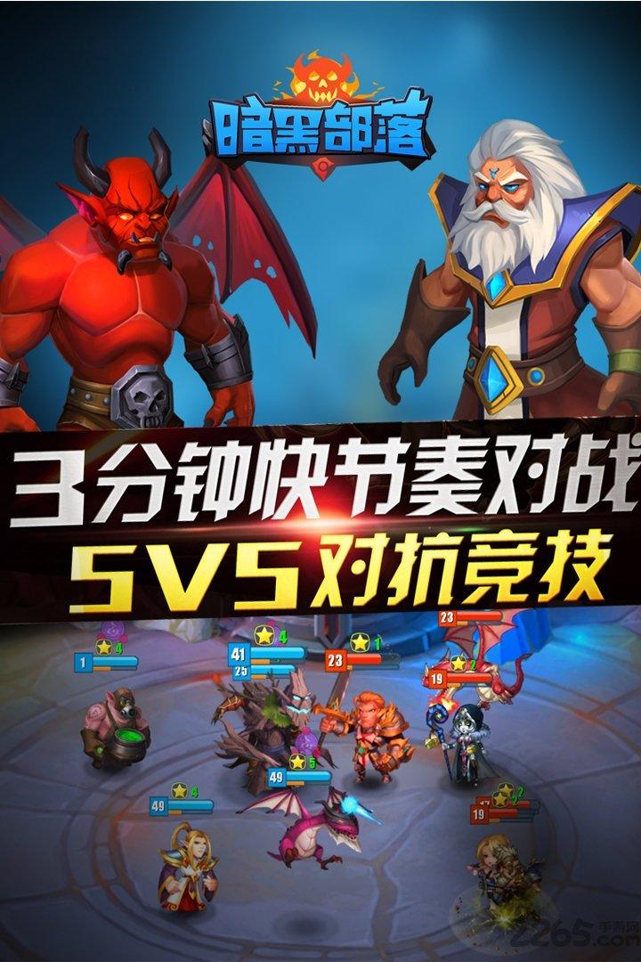 暗黑部落冲突手机单机游戏下载,暗黑部落冲突,暗黑游戏,策略游戏,卡牌游戏