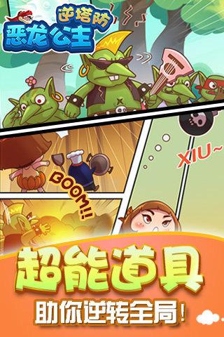 恶龙公主逆塔防无限金币版下载,恶龙公主逆塔防,策略游戏,塔防游戏