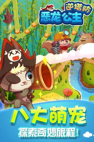 恶龙公主逆塔防无限金币版下载,恶龙公主逆塔防,策略游戏,塔防游戏