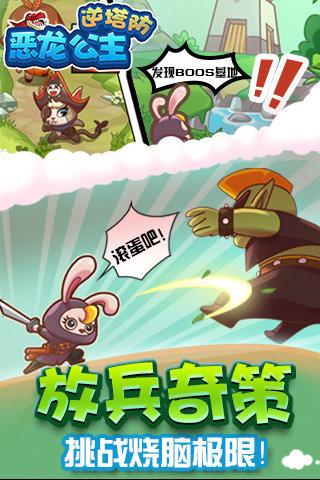 恶龙公主逆塔防无限金币版下载,恶龙公主逆塔防,策略游戏,塔防游戏