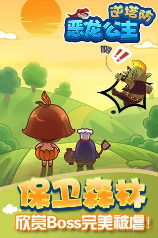 恶龙公主逆塔防无限金币版下载,恶龙公主逆塔防,策略游戏,塔防游戏