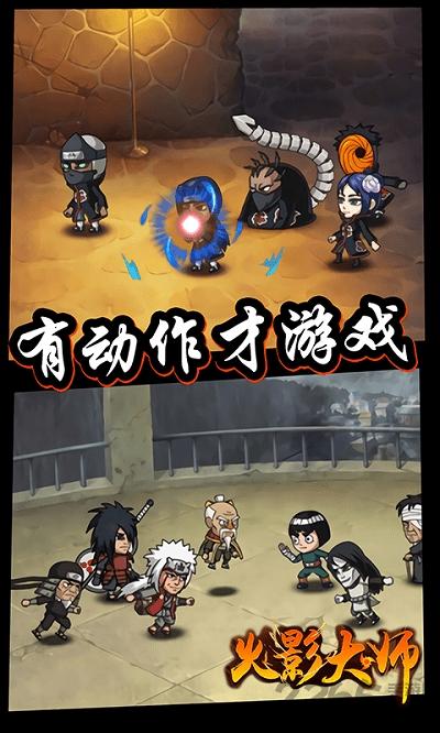 火影大师手游下载,火影大师,火影手游,动漫手游