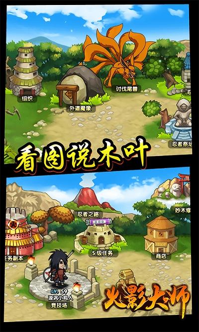 火影大师手游下载,火影大师,火影手游,动漫手游