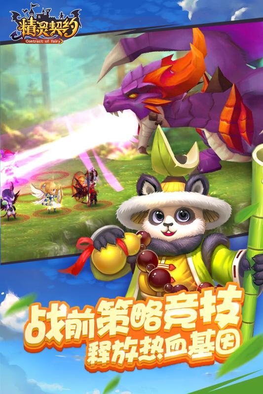 精灵契约手游下载,精灵契约,回合制手游,策略手游