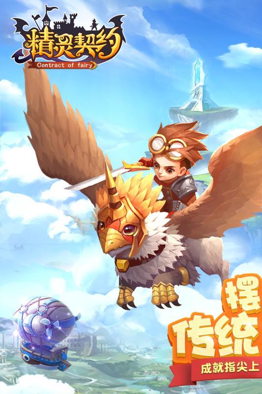 精灵契约手游下载,精灵契约,回合制手游,策略手游