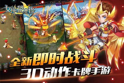 女神之十二星将手游下载,女神之十二星将,卡牌手游,动作游戏