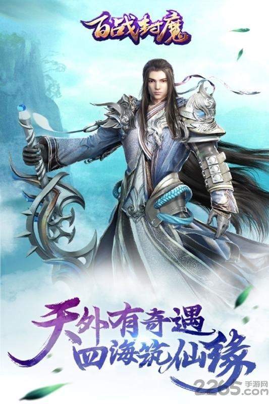 百战封魔手游百度版下载,百战封魔,仙侠手游,百度手游,玄幻手游