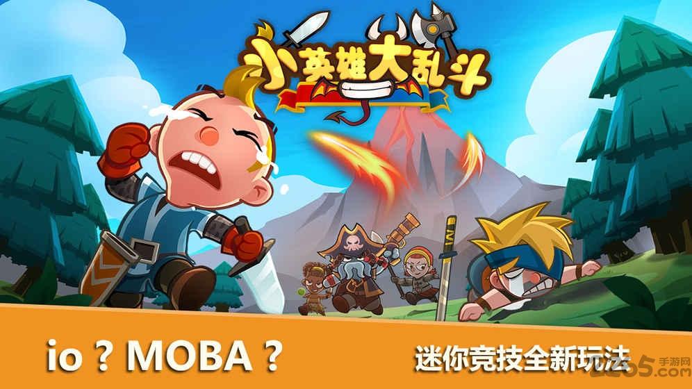 小英雄大乱斗4399版下载,小英雄大乱斗,moba手游,4399手游