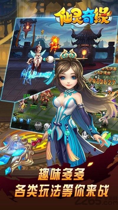 仙灵奇缘快用版本下载,仙灵奇缘,仙侠手游,快用手游