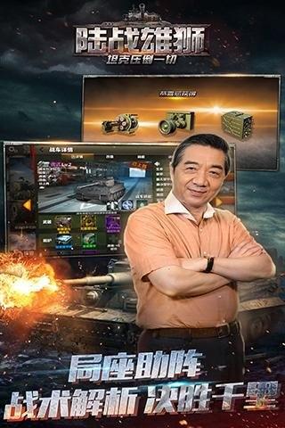 陆战雄狮小米手游下载,陆战雄狮,坦克手游,军事手游,小米游戏