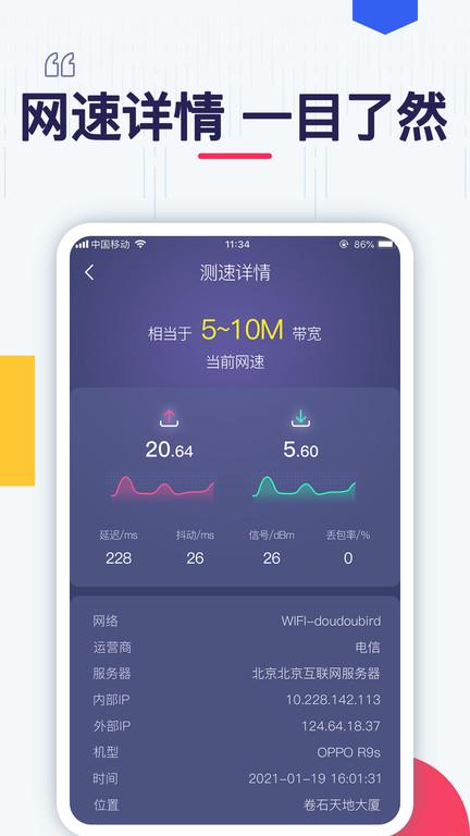 测测网速软件下载,测测网速,测速app,网速管理app