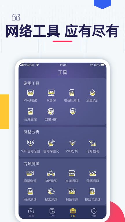 测测网速软件下载,测测网速,测速app,网速管理app