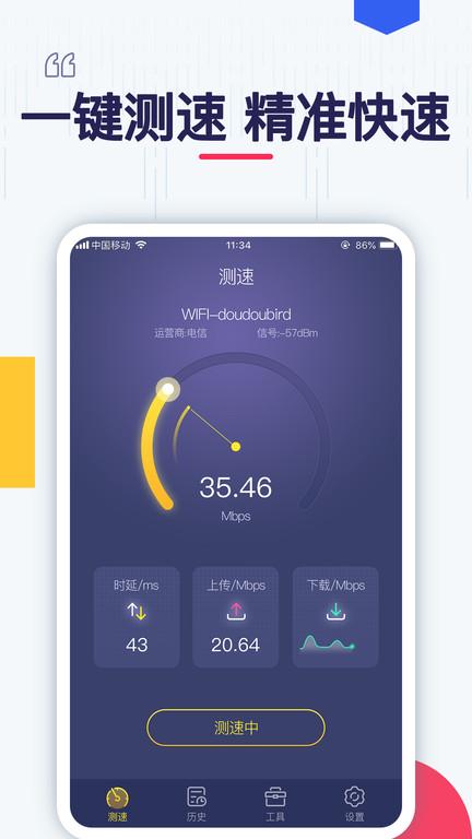 测测网速软件下载,测测网速,测速app,网速管理app