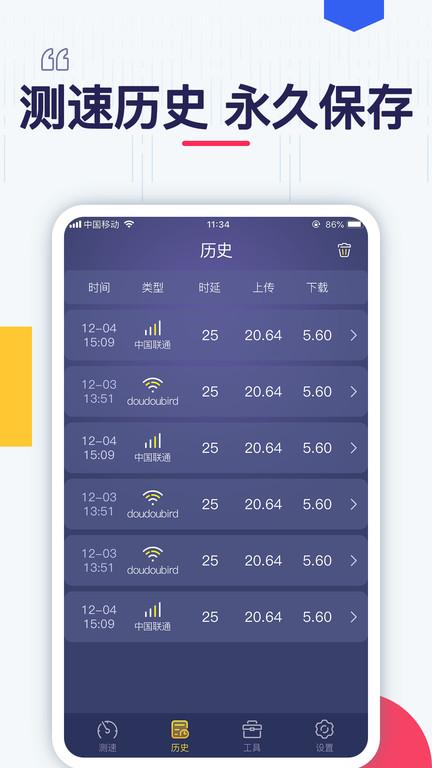 测测网速软件下载,测测网速,测速app,网速管理app