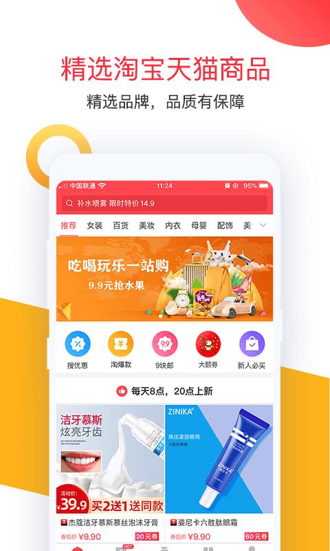 卷皮官方版下载,卷皮,网购app,9块9包邮app