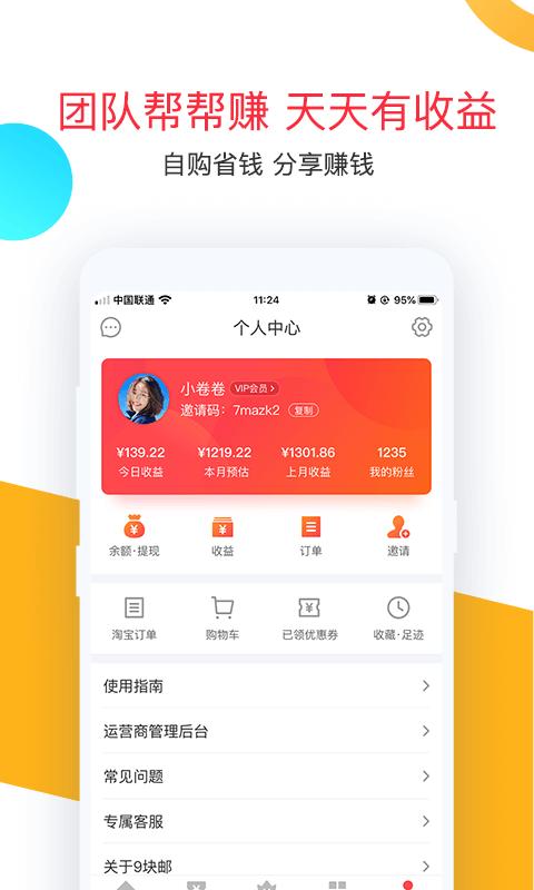 卷皮官方版下载,卷皮,网购app,9块9包邮app