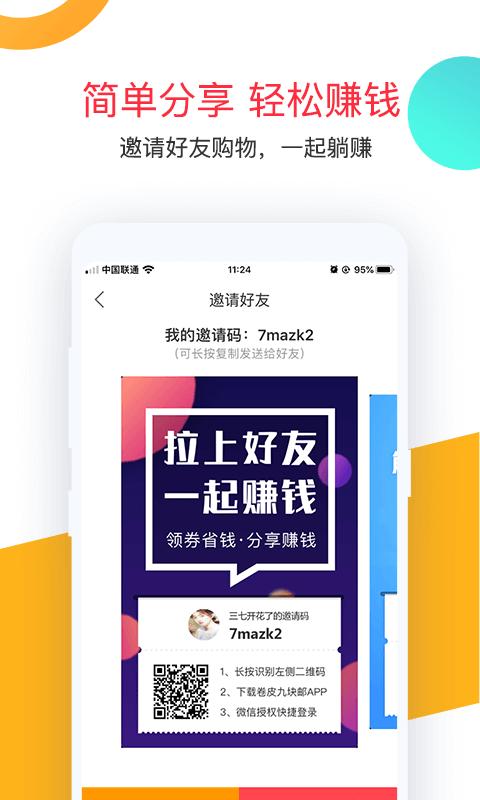 卷皮官方版下载,卷皮,网购app,9块9包邮app