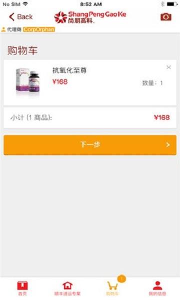 尚朋商城app下载,尚朋商城,购物app