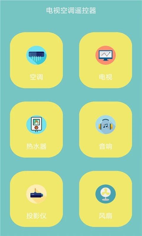 电视空调遥控器客户端下载,电视空调遥控器,遥控器app