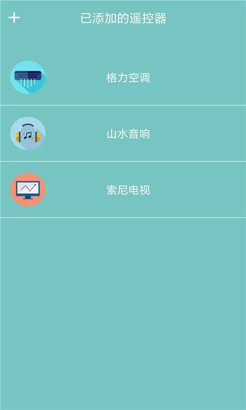 电视空调遥控器客户端下载,电视空调遥控器,遥控器app