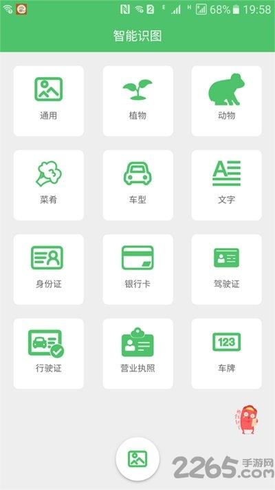 掌上智能识别app下载,掌上智能识别,识图app,图片扫描app