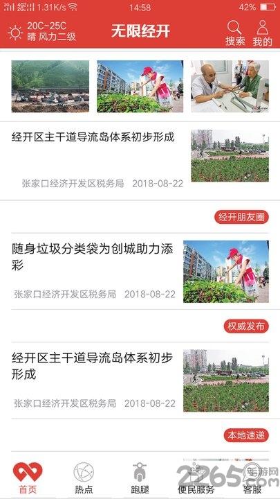 无限经开app下载,无限经开,生活app,服务app