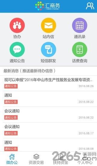 汇商务app下载,汇商务,办公app,效率app
