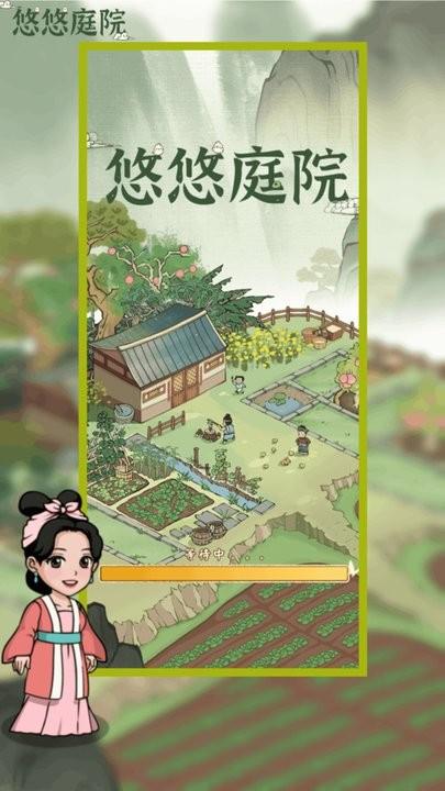 悠悠庭院游戏最新版下载,悠悠庭院,种田游戏