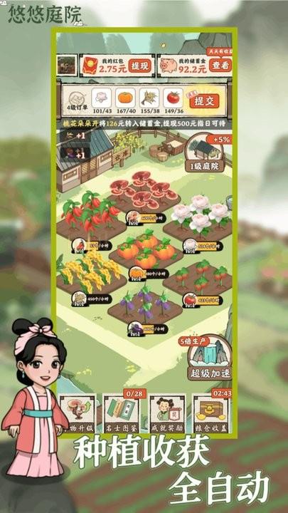 悠悠庭院游戏最新版下载,悠悠庭院,种田游戏