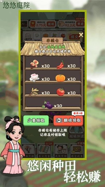 悠悠庭院游戏最新版下载,悠悠庭院,种田游戏