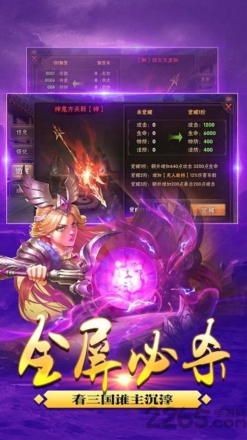 魔战三国online下载,魔战三国,三国手游,策略手游