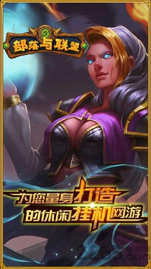 部落与联盟手机版(暂未上线),部落与联盟,即时手游,魔幻手游