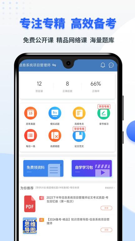 希赛软考助手app下载,希赛软考助手,备考app