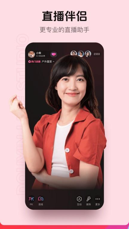 抖音直播伴侣手机版下载,抖音直播伴侣,直播伴侣app,直播app