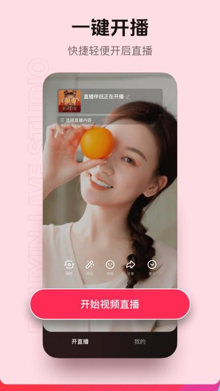 抖音直播伴侣手机版下载,抖音直播伴侣,直播伴侣app,直播app